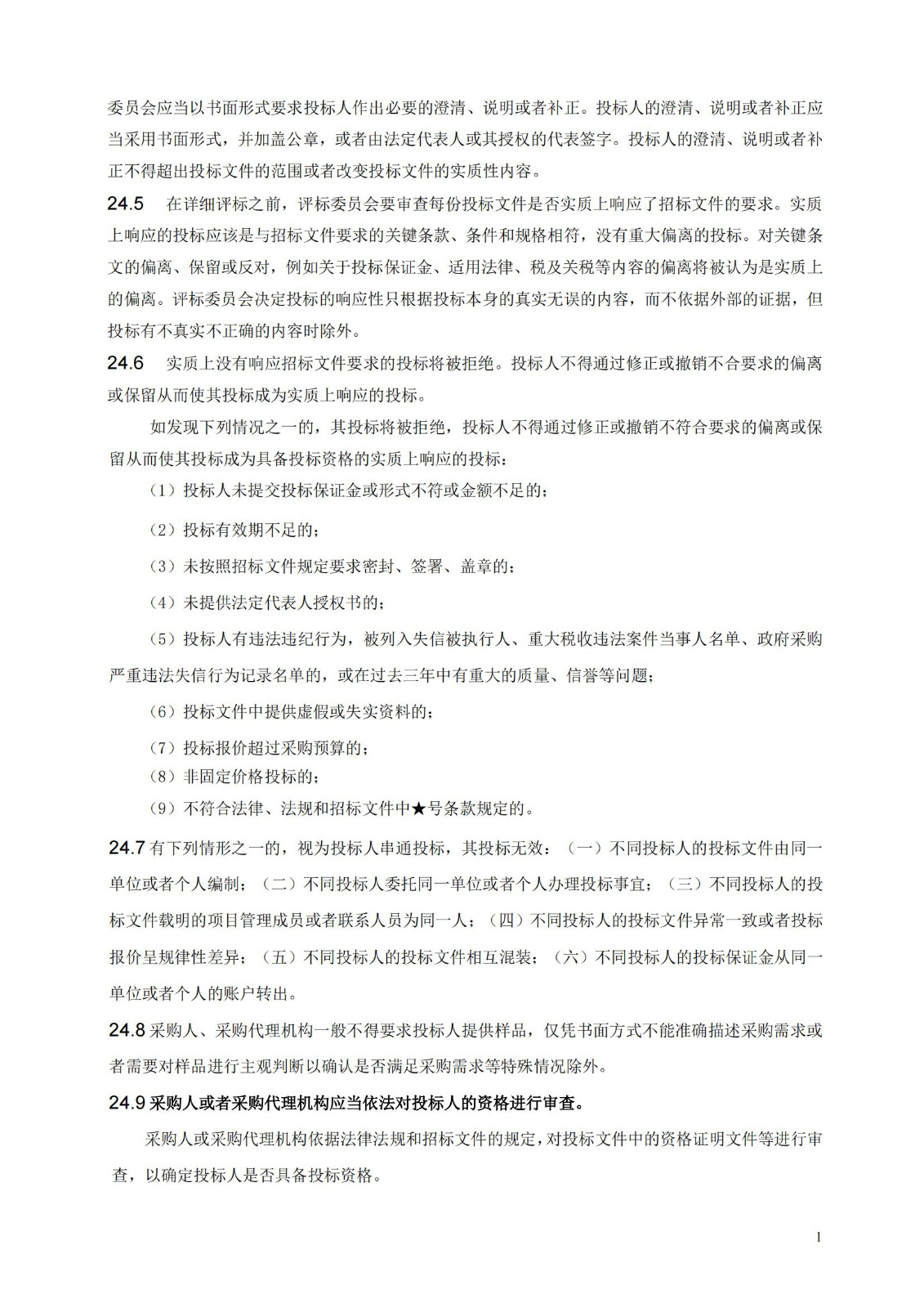發明專利最高限價3800元，實用新型2000元，若代理專利非正常則退費！中國科學院某研究所知識產權代理采購中標公告