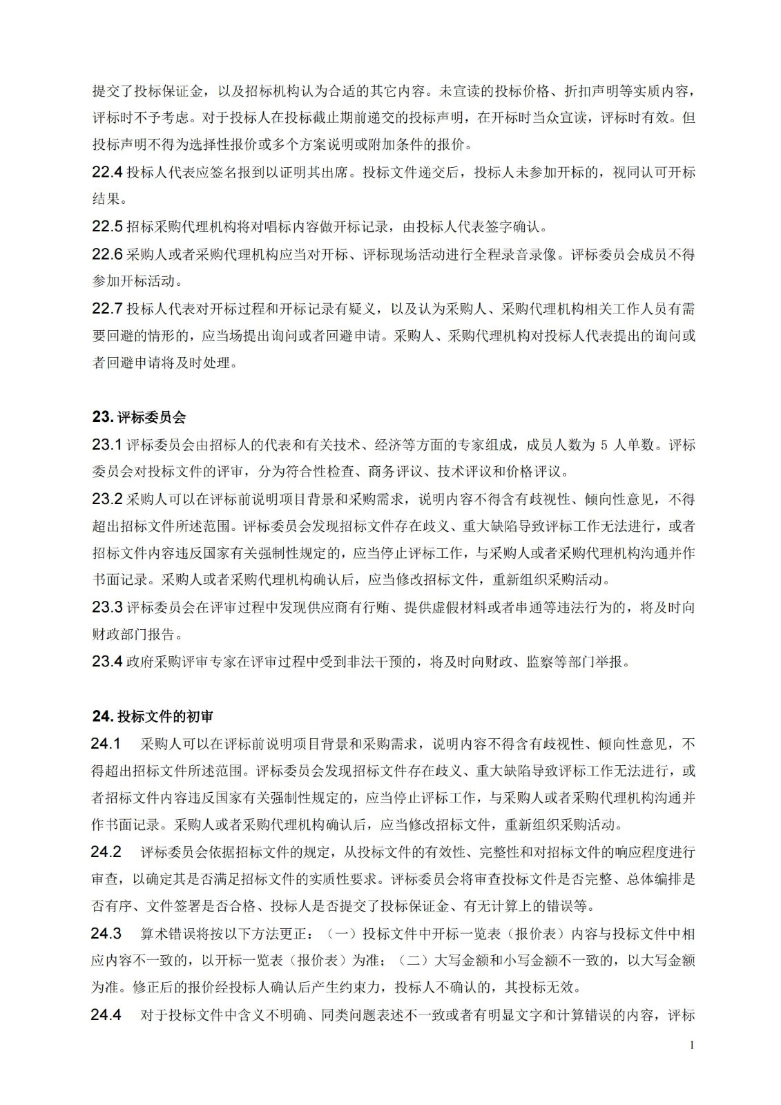 發明專利最高限價3800元，實用新型2000元，若代理專利非正常則退費！中國科學院某研究所知識產權代理采購中標公告