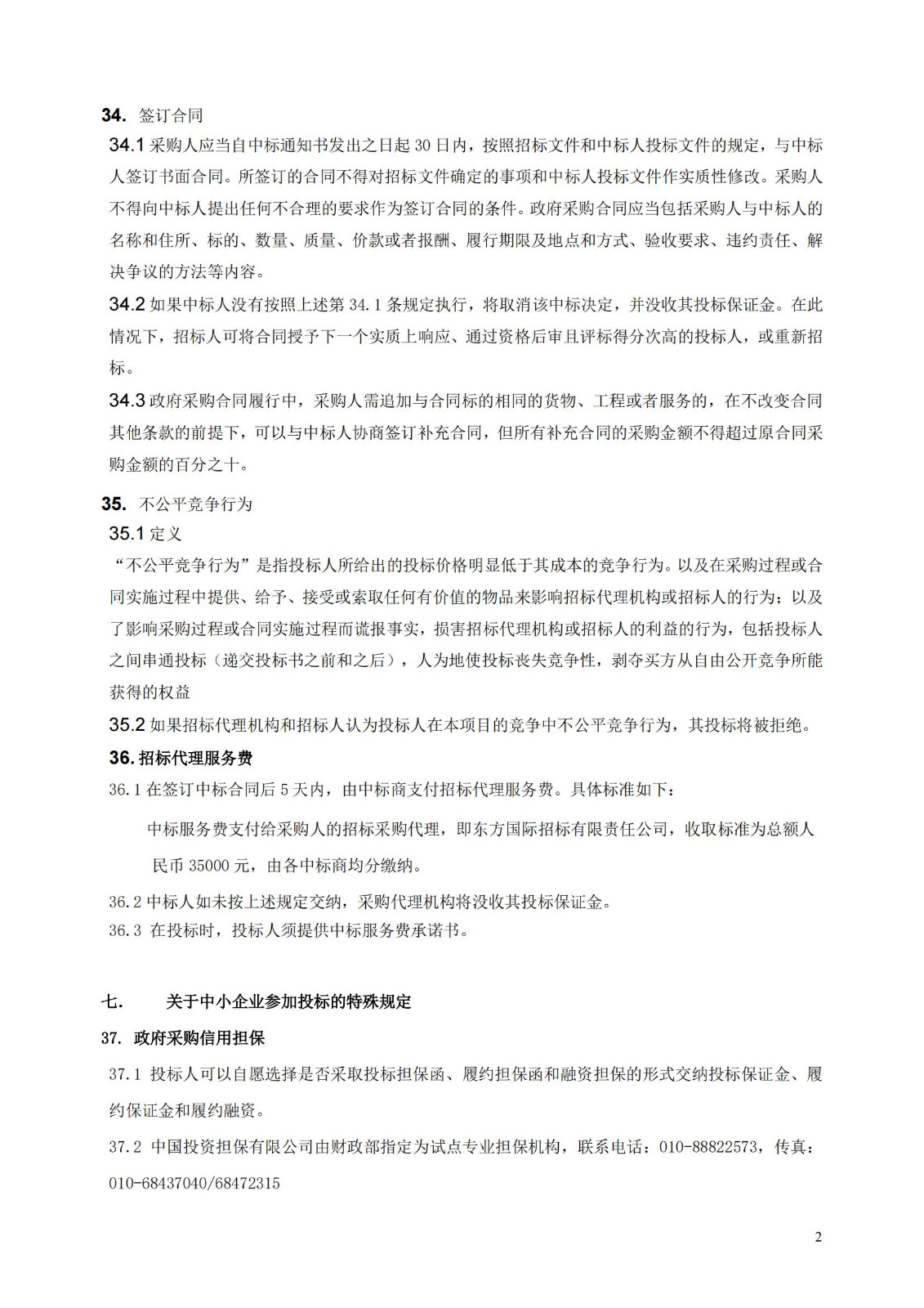發明專利最高限價3800元，實用新型2000元，若代理專利非正常則退費！中國科學院某研究所知識產權代理采購中標公告