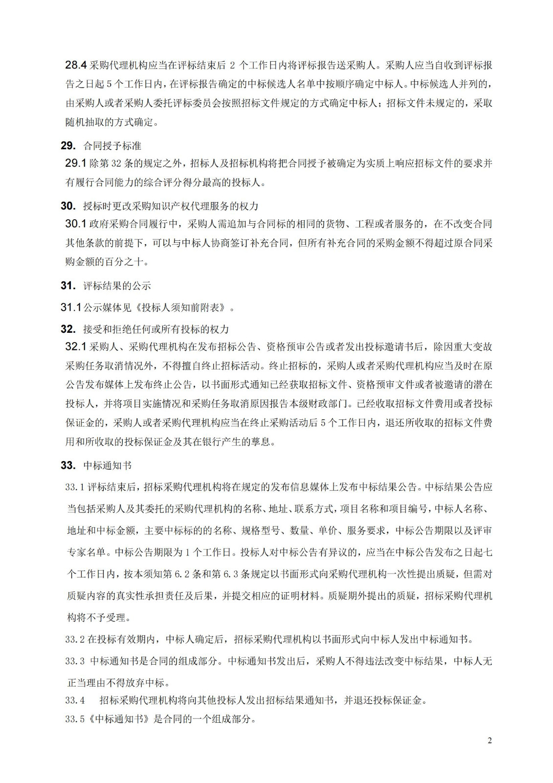 發明專利最高限價3800元，實用新型2000元，若代理專利非正常則退費！中國科學院某研究所知識產權代理采購中標公告
