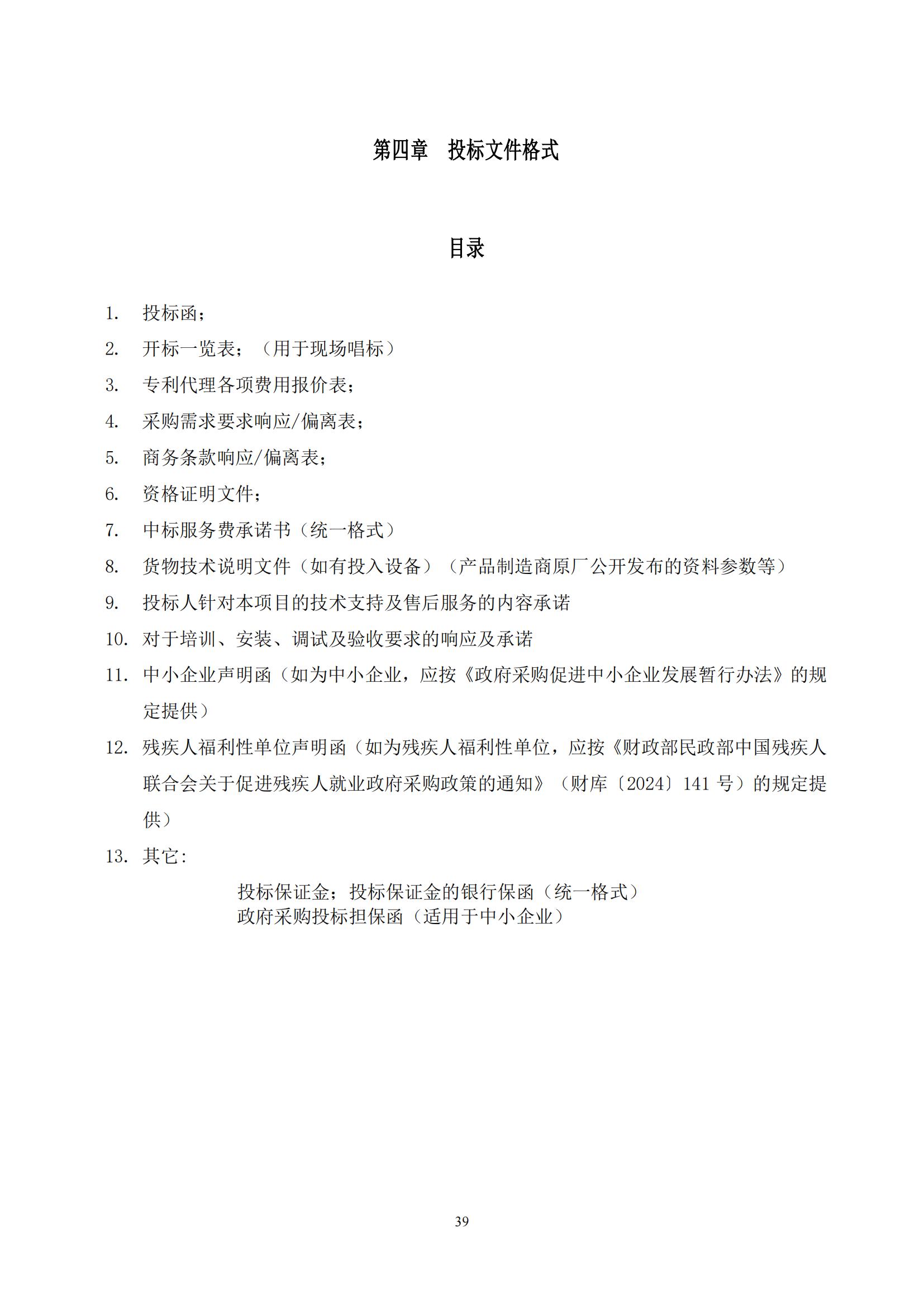 發明專利最高限價3800元，實用新型2000元，若代理專利非正常則退費！中國科學院某研究所知識產權代理采購中標公告