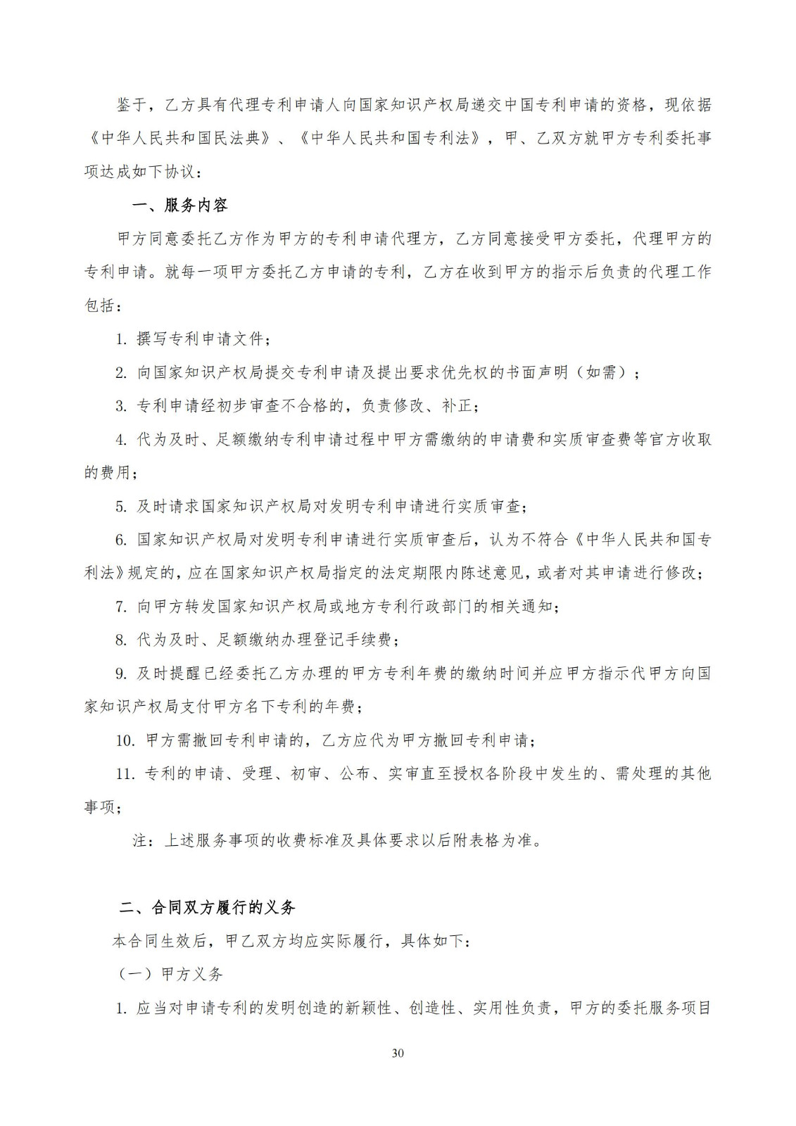 發明專利最高限價3800元，實用新型2000元，若代理專利非正常則退費！中國科學院某研究所知識產權代理采購中標公告