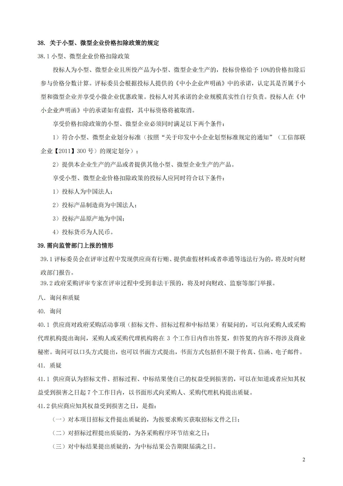 發明專利最高限價3800元，實用新型2000元，若代理專利非正常則退費！中國科學院某研究所知識產權代理采購中標公告