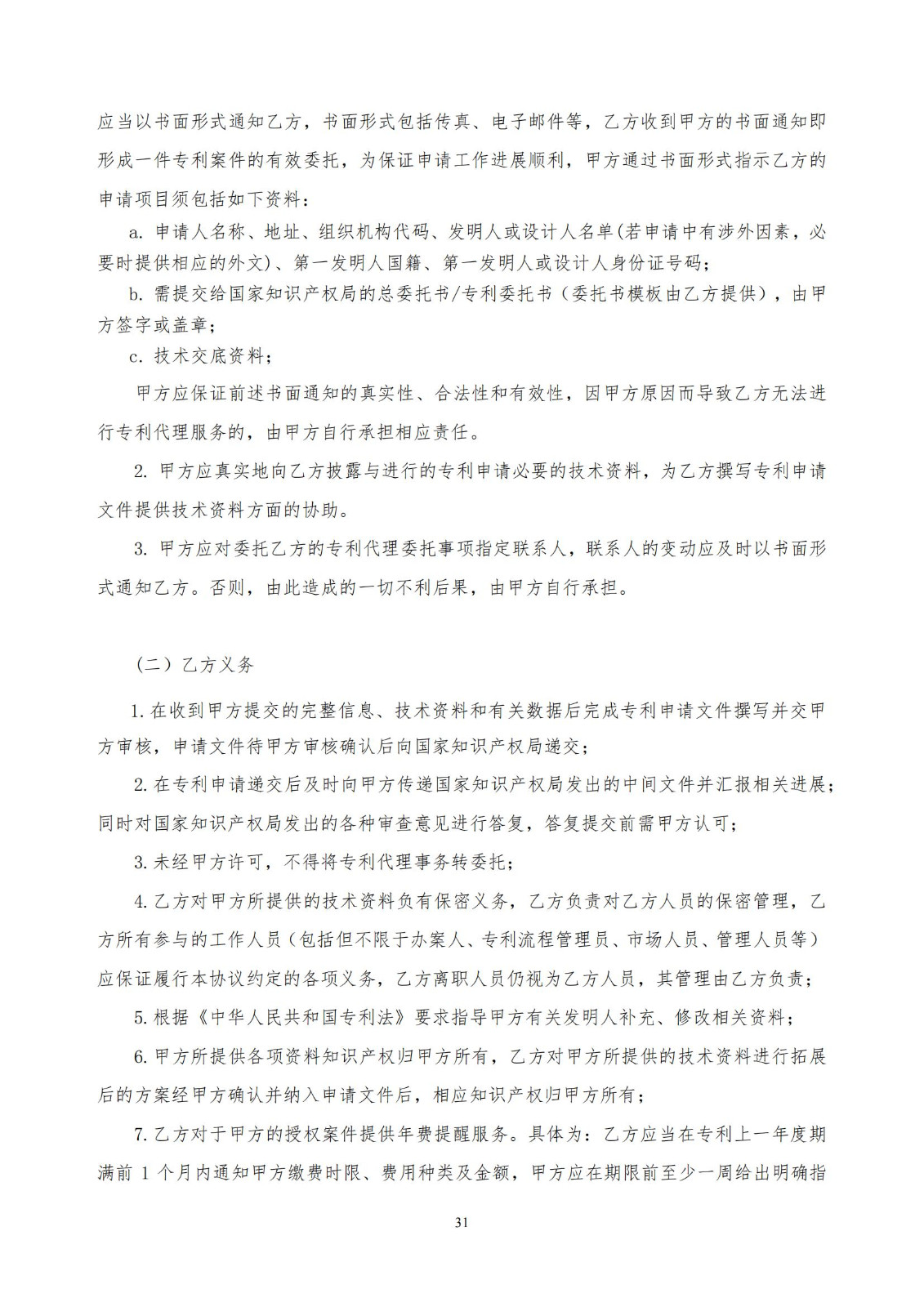 發明專利最高限價3800元，實用新型2000元，若代理專利非正常則退費！中國科學院某研究所知識產權代理采購中標公告