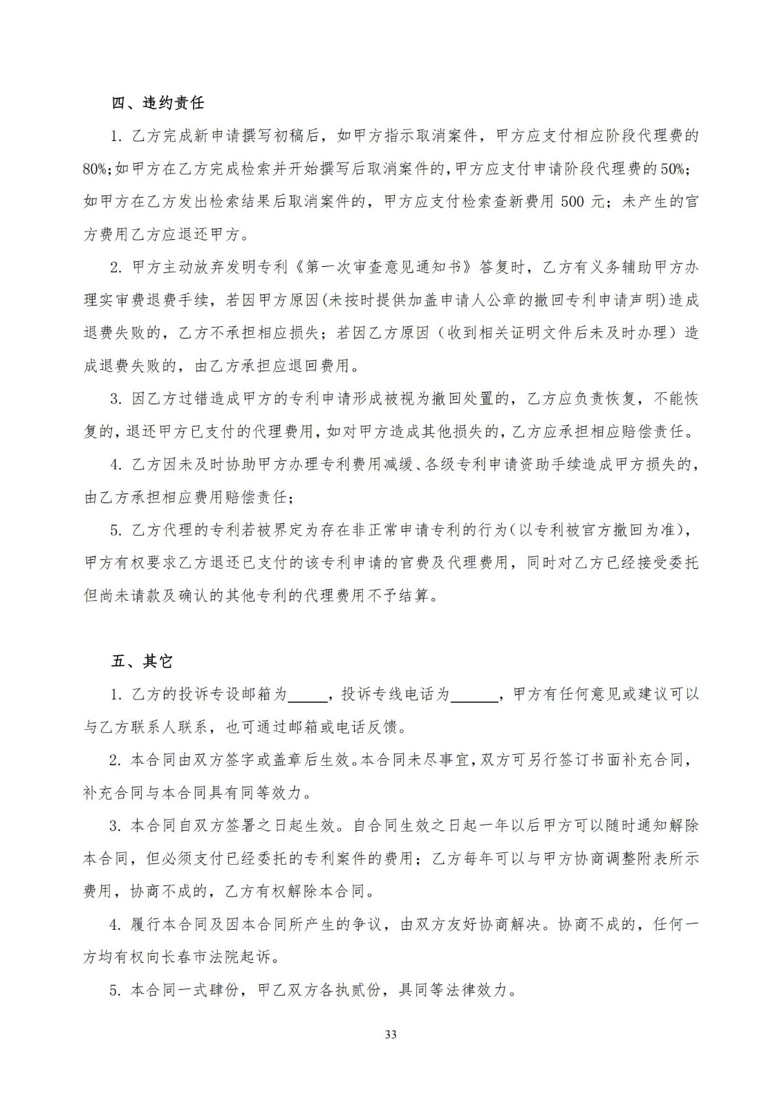 發明專利最高限價3800元，實用新型2000元，若代理專利非正常則退費！中國科學院某研究所知識產權代理采購中標公告