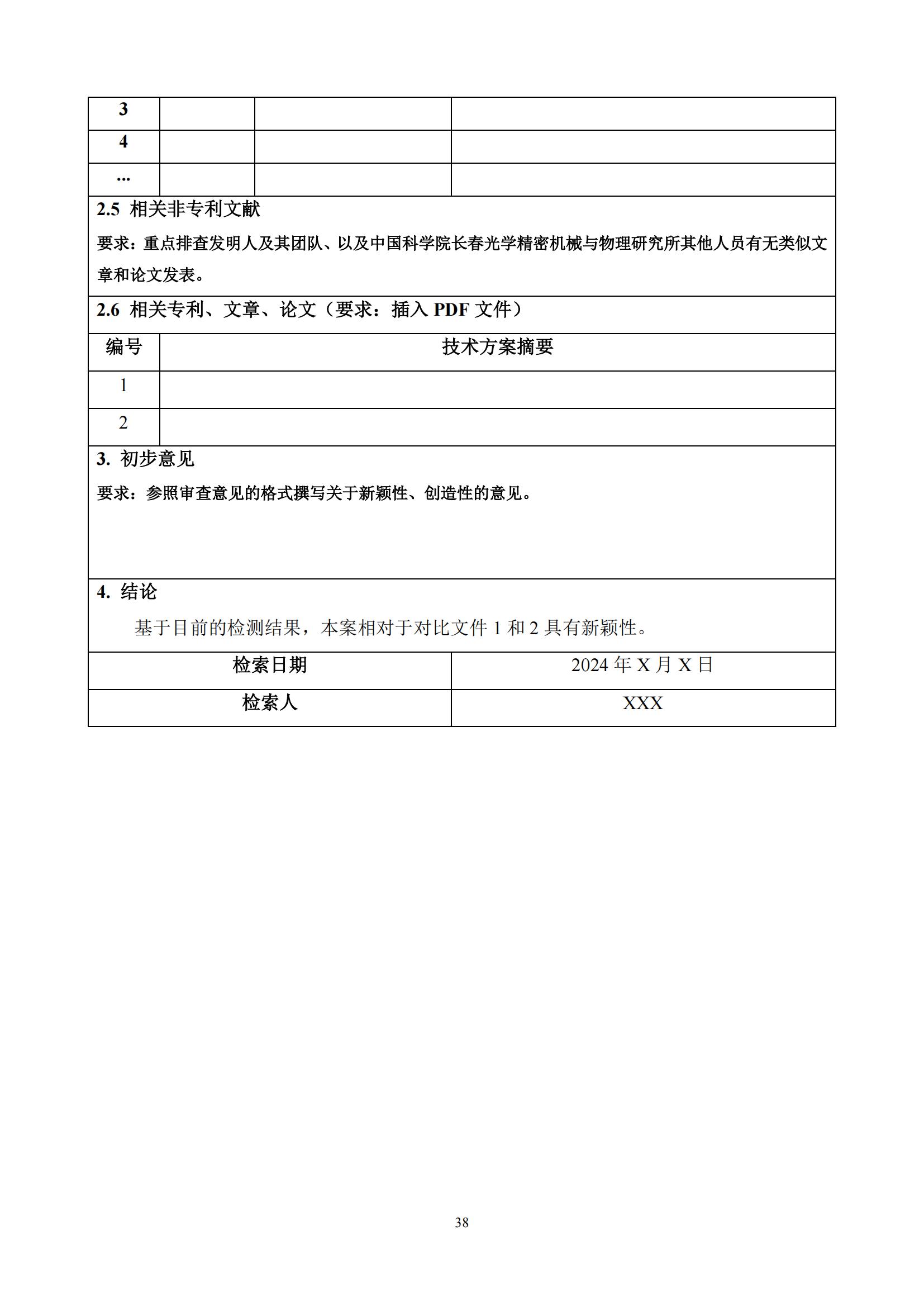 發明專利最高限價3800元，實用新型2000元，若代理專利非正常則退費！中國科學院某研究所知識產權代理采購中標公告