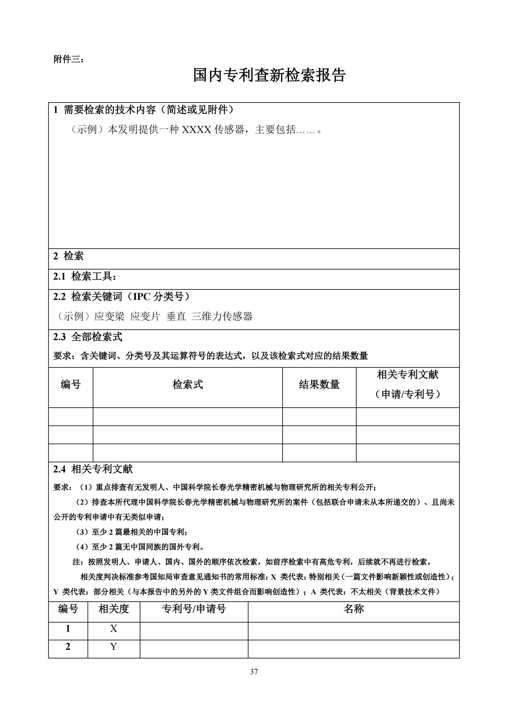 發明專利最高限價3800元，實用新型2000元，若代理專利非正常則退費！中國科學院某研究所知識產權代理采購中標公告