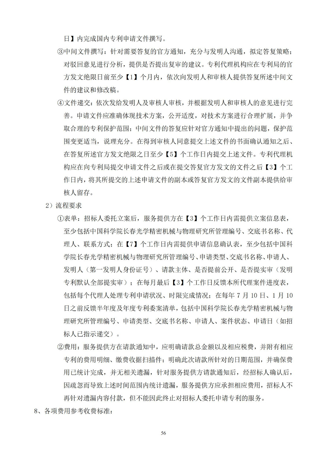 發明專利最高限價3800元，實用新型2000元，若代理專利非正常則退費！中國科學院某研究所知識產權代理采購中標公告