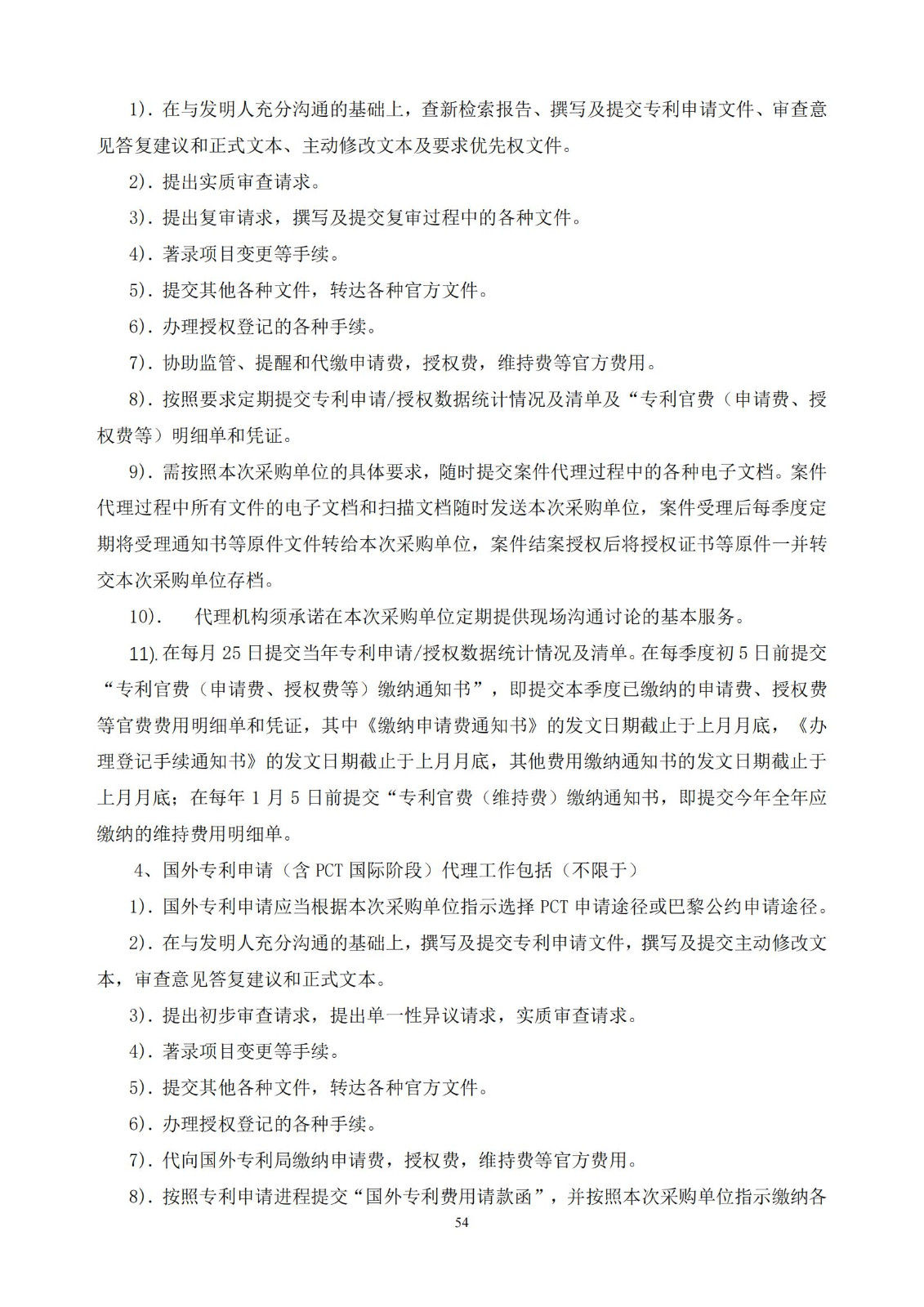 發明專利最高限價3800元，實用新型2000元，若代理專利非正常則退費！中國科學院某研究所知識產權代理采購中標公告