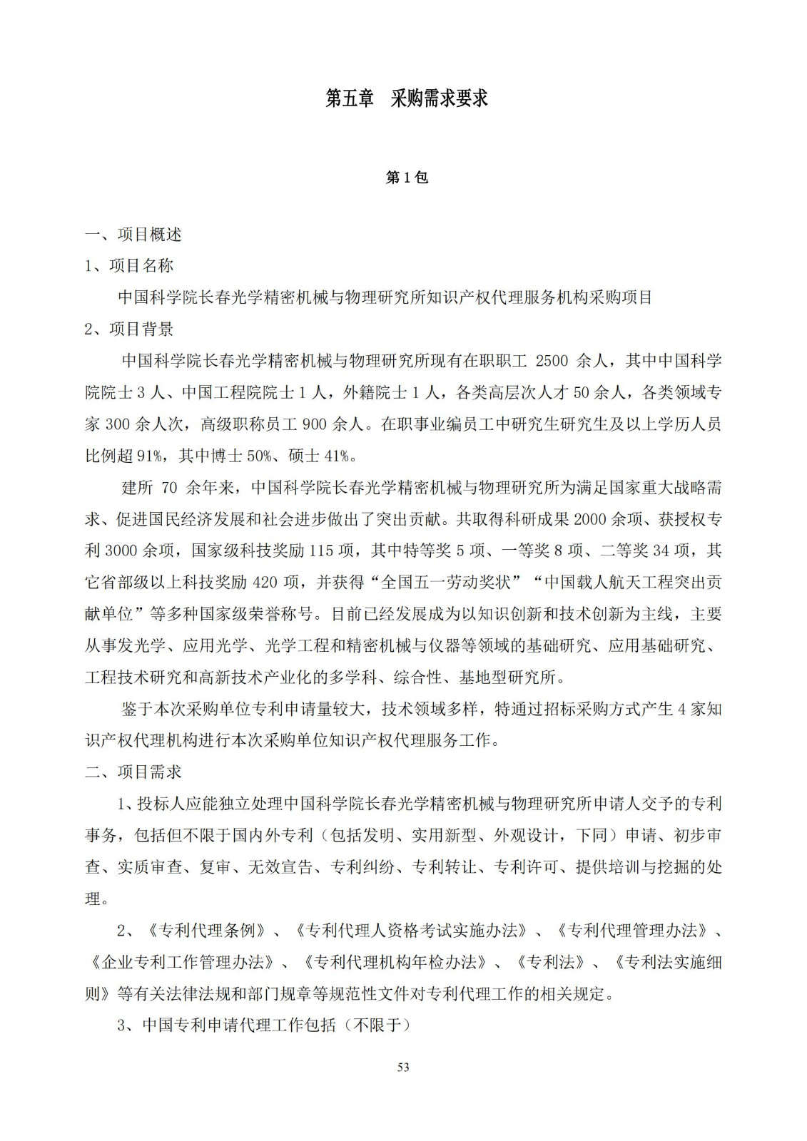 發明專利最高限價3800元，實用新型2000元，若代理專利非正常則退費！中國科學院某研究所知識產權代理采購中標公告