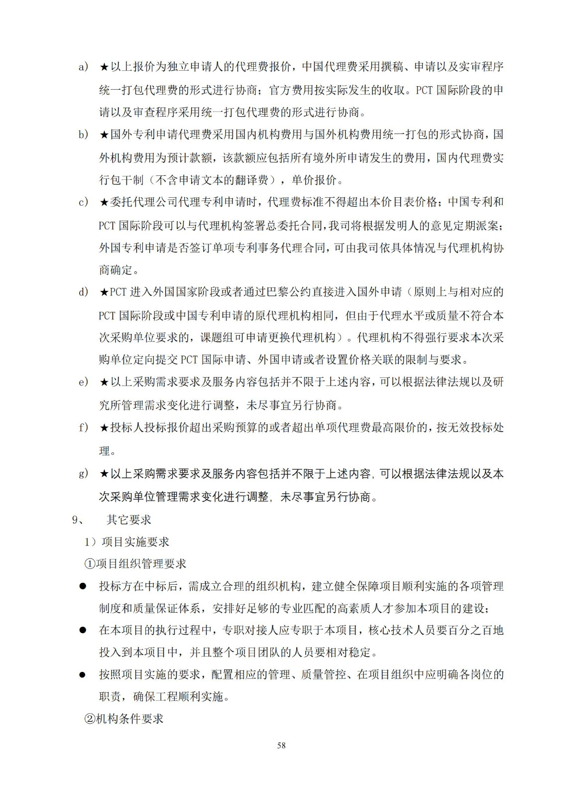 發明專利最高限價3800元，實用新型2000元，若代理專利非正常則退費！中國科學院某研究所知識產權代理采購中標公告