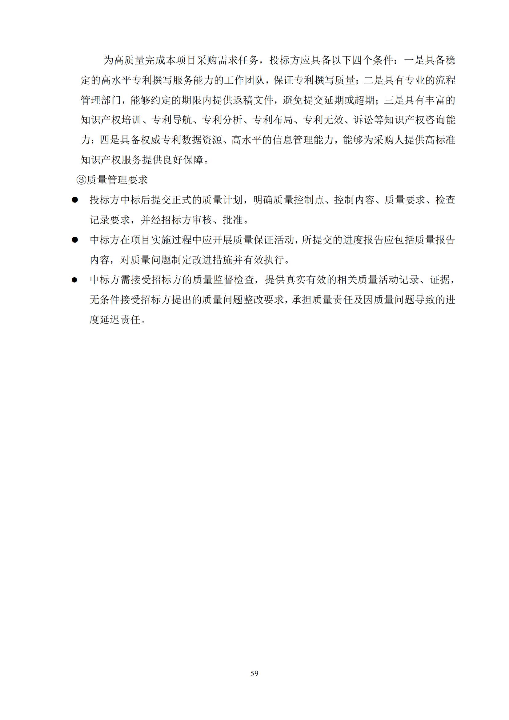 發明專利最高限價3800元，實用新型2000元，若代理專利非正常則退費！中國科學院某研究所知識產權代理采購中標公告