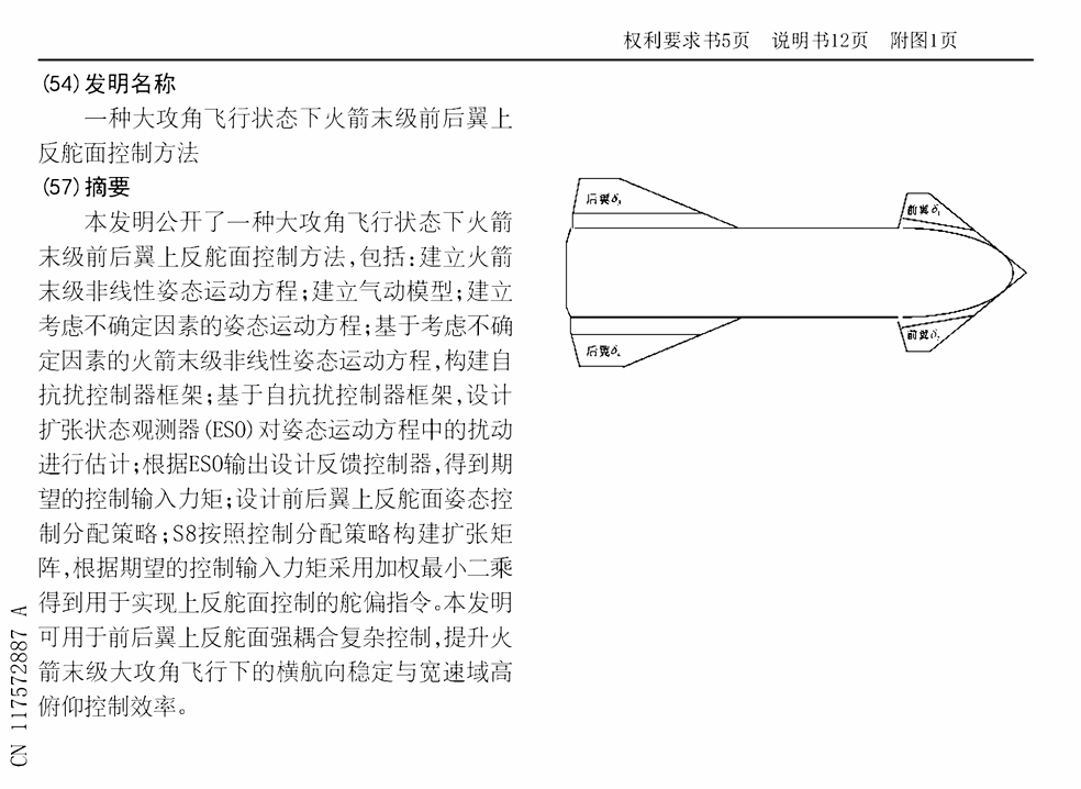 SpaceX的星艦被國內申請了專利嗎？