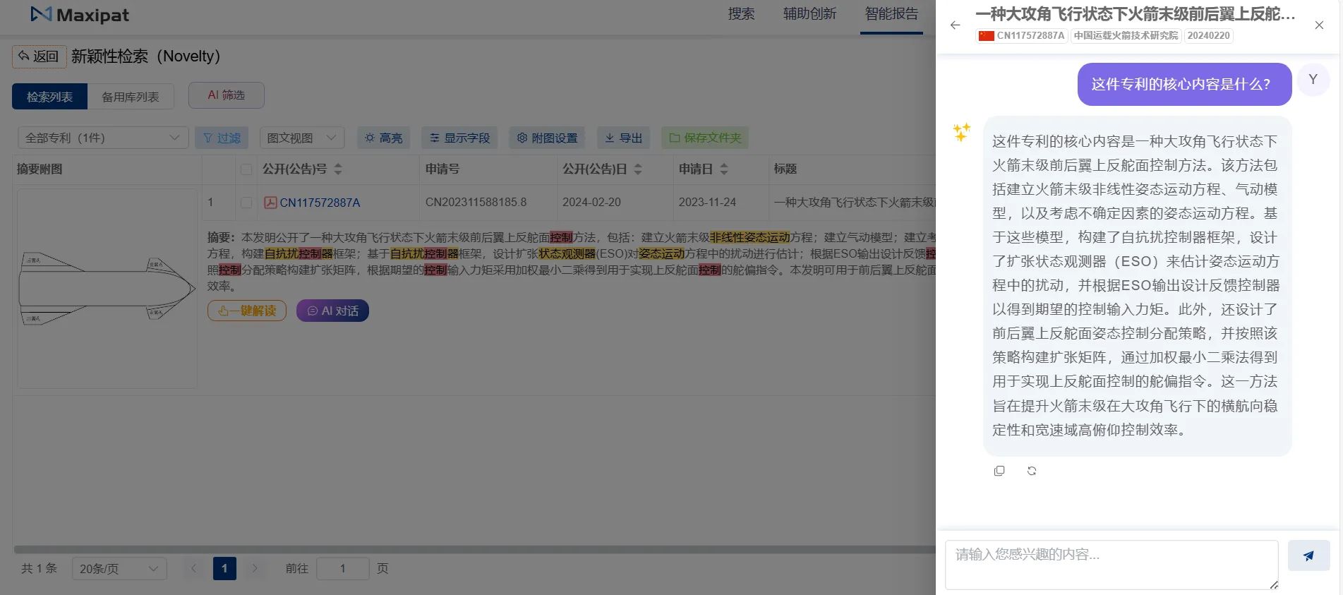 SpaceX的星艦被國內申請了專利嗎？