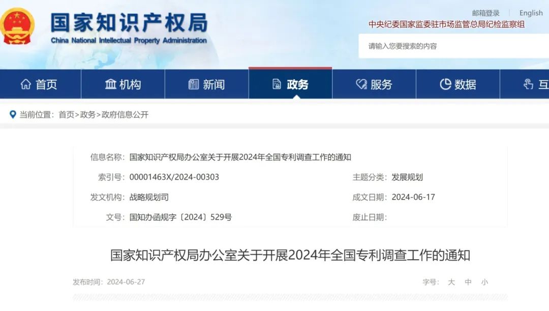 廣東等8省擴大調查樣本數量！2024年專利調查工作開展