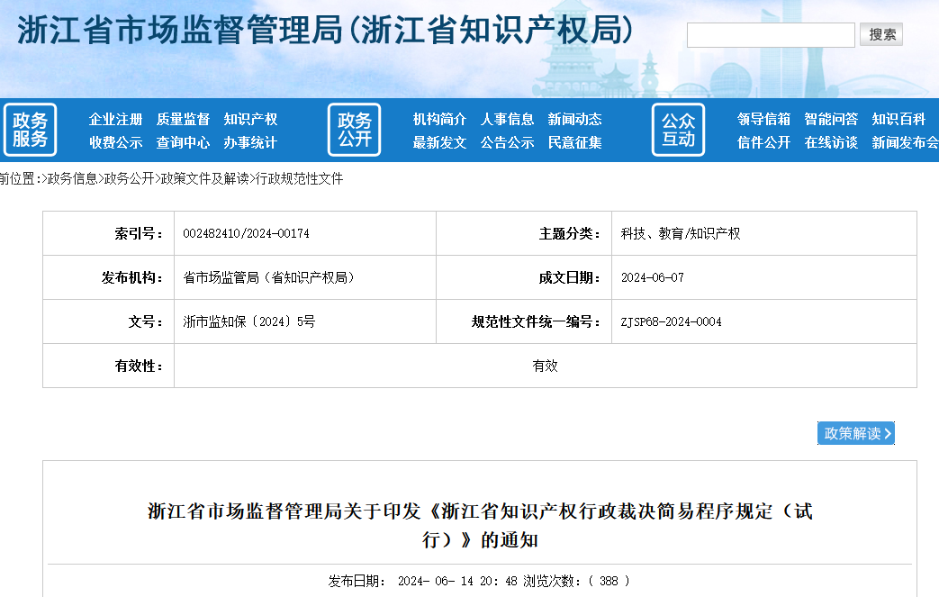 2024.7.15日起實施！這5種情形的專利侵權糾紛行政裁決案件不適用簡易程序