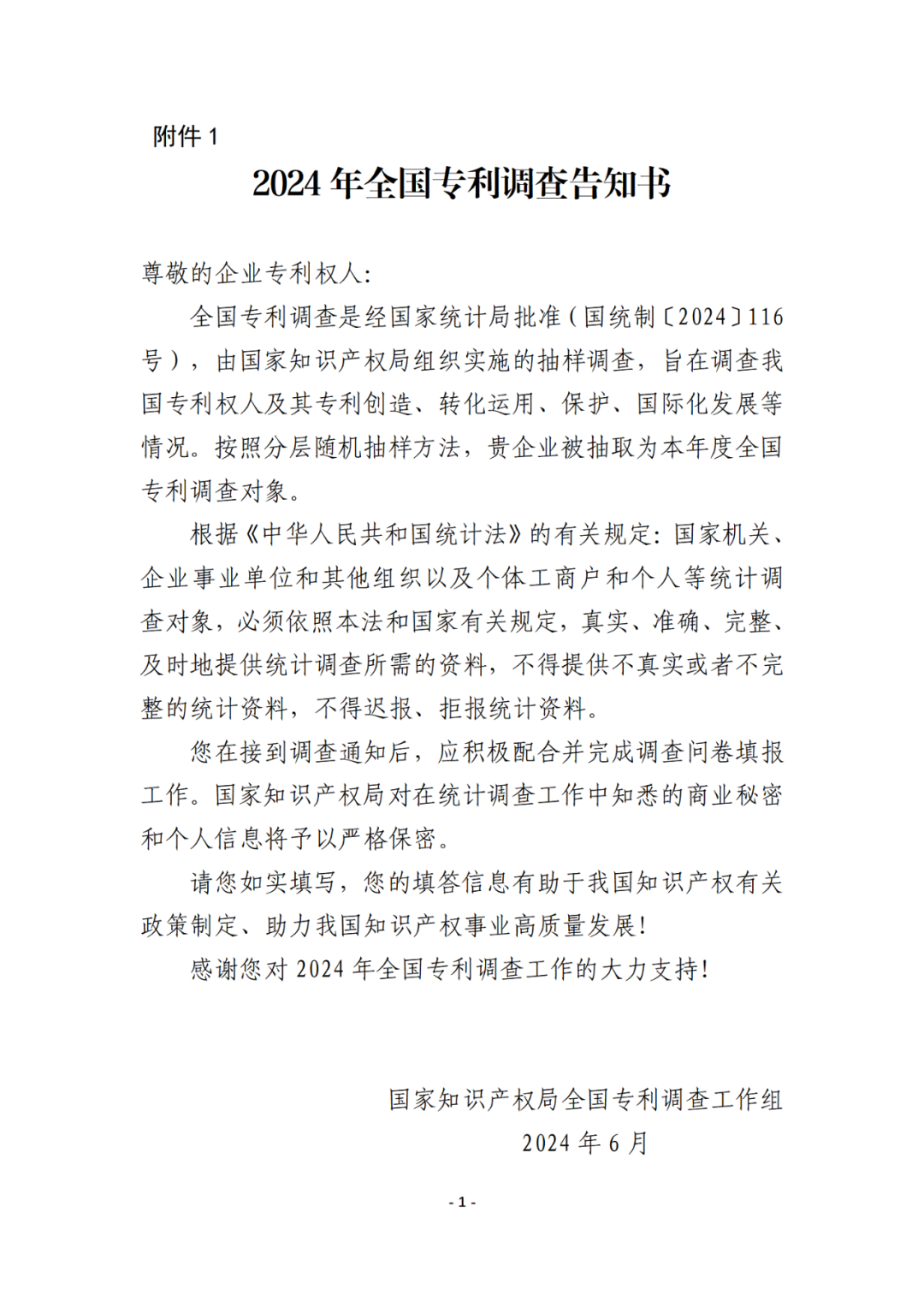 連續十年參與全國專利調查的企業名錄！