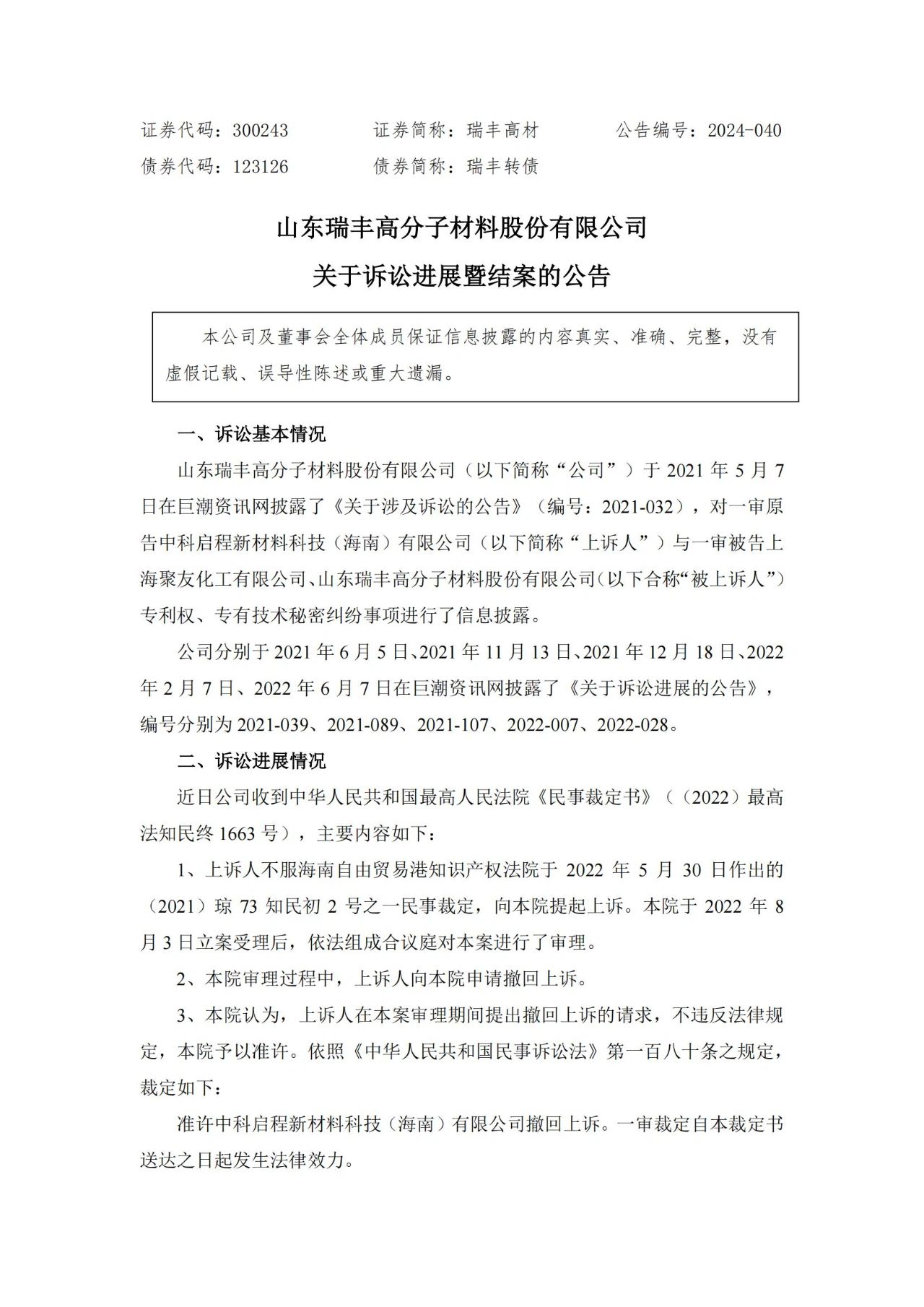 歷時三年，涉案6000萬訴訟以原告撤訴結案