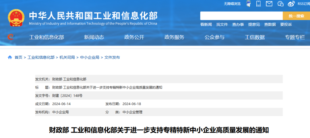 每家企業合計補貼600萬！財政部 工信部2024年首批支持1000多家“小巨人”企業進行財政獎補