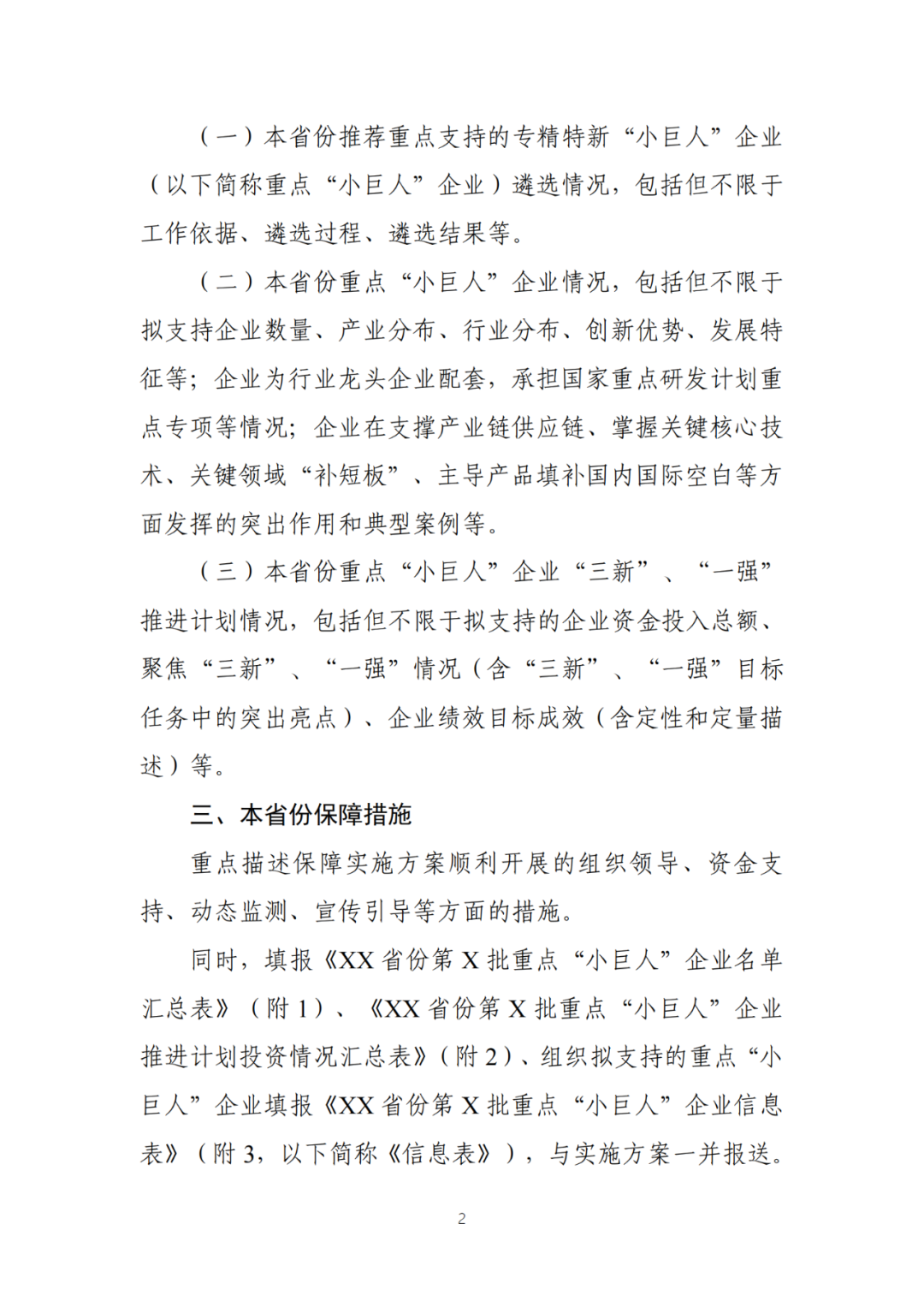 每家企業合計補貼600萬！財政部 工信部2024年首批支持1000多家“小巨人”企業進行財政獎補