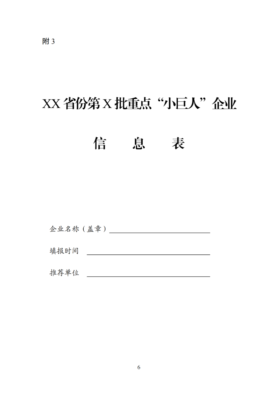 每家企業合計補貼600萬！財政部 工信部2024年首批支持1000多家“小巨人”企業進行財政獎補