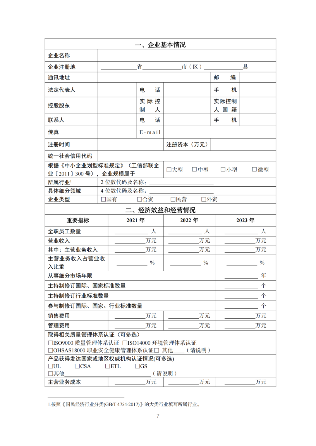 每家企業合計補貼600萬！財政部 工信部2024年首批支持1000多家“小巨人”企業進行財政獎補