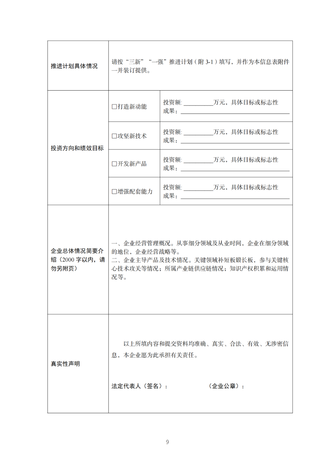 每家企業合計補貼600萬！財政部 工信部2024年首批支持1000多家“小巨人”企業進行財政獎補