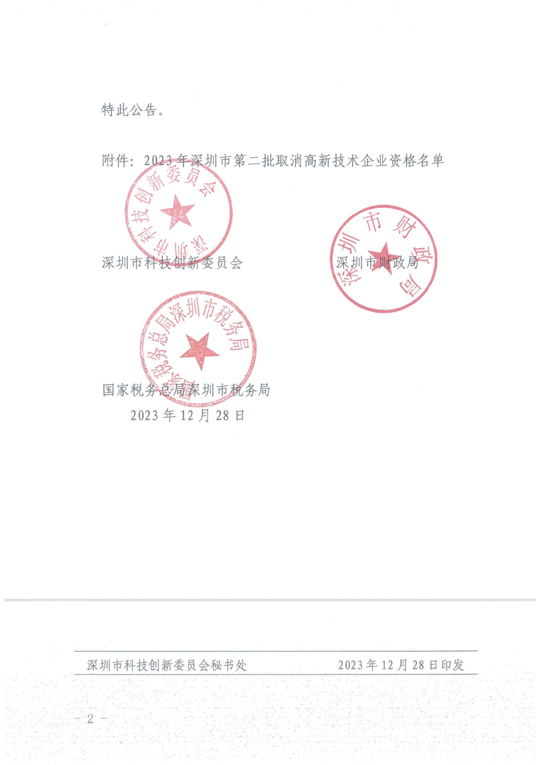 279家企業被取消高新技術企業資格，追繳37家企業已享受的稅收優惠！