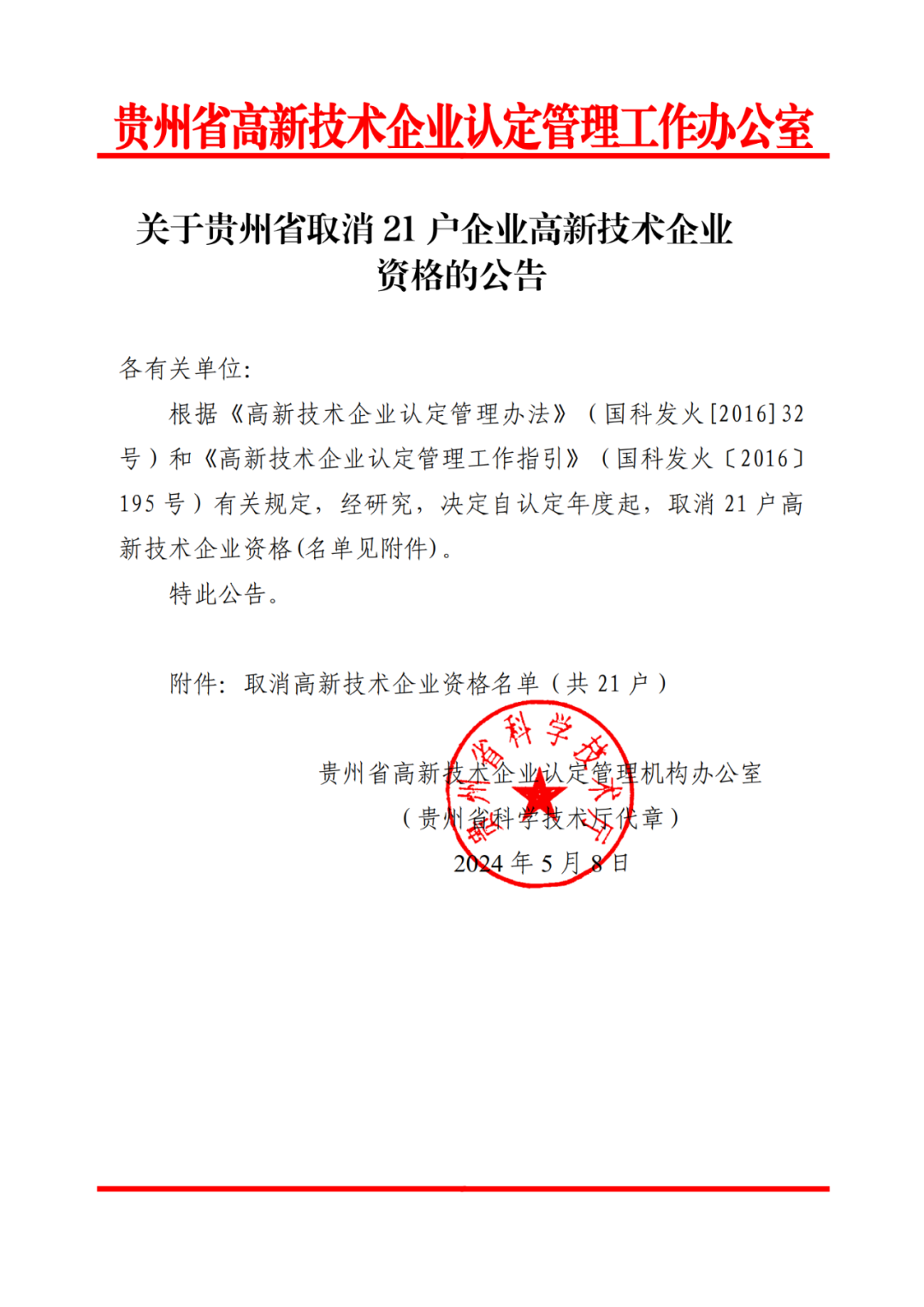279家企業被取消高新技術企業資格，追繳37家企業已享受的稅收優惠！
