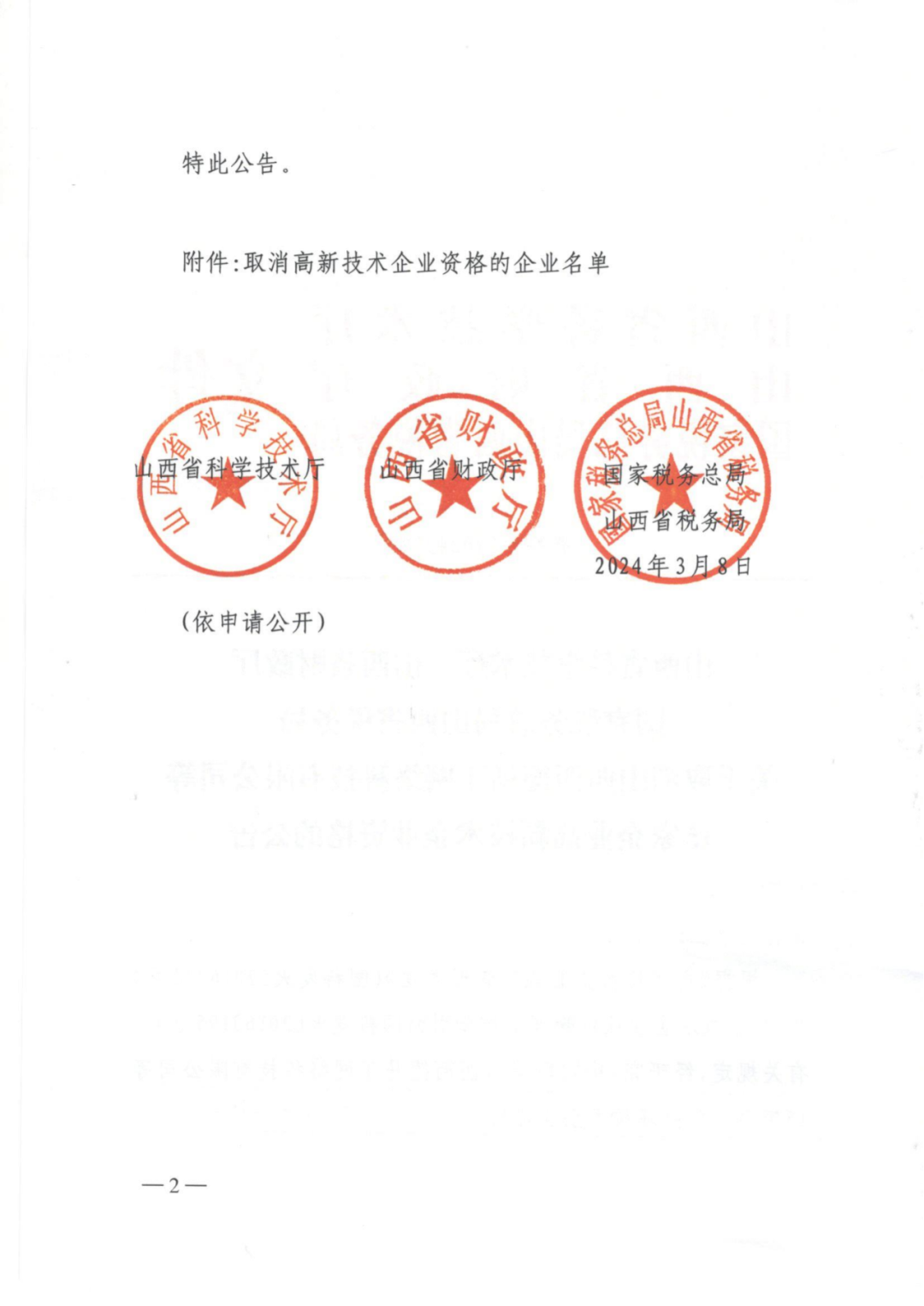 279家企業被取消高新技術企業資格，追繳37家企業已享受的稅收優惠！