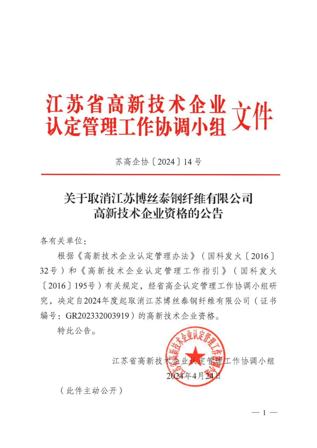 279家企業被取消高新技術企業資格，追繳37家企業已享受的稅收優惠！