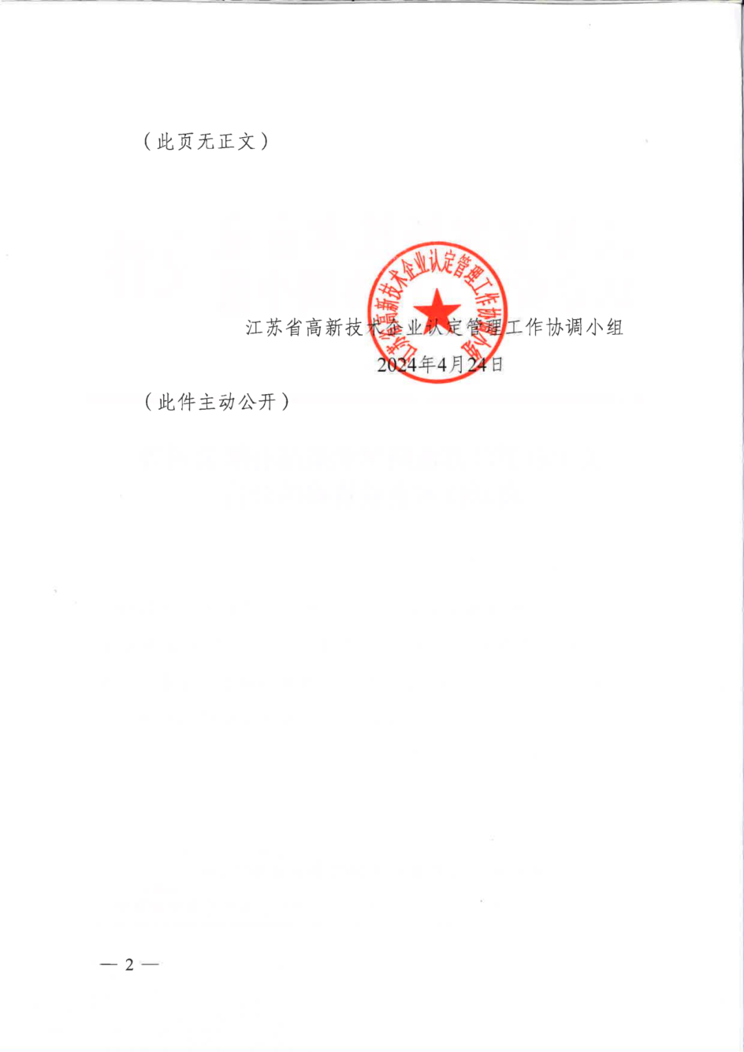 279家企業被取消高新技術企業資格，追繳37家企業已享受的稅收優惠！