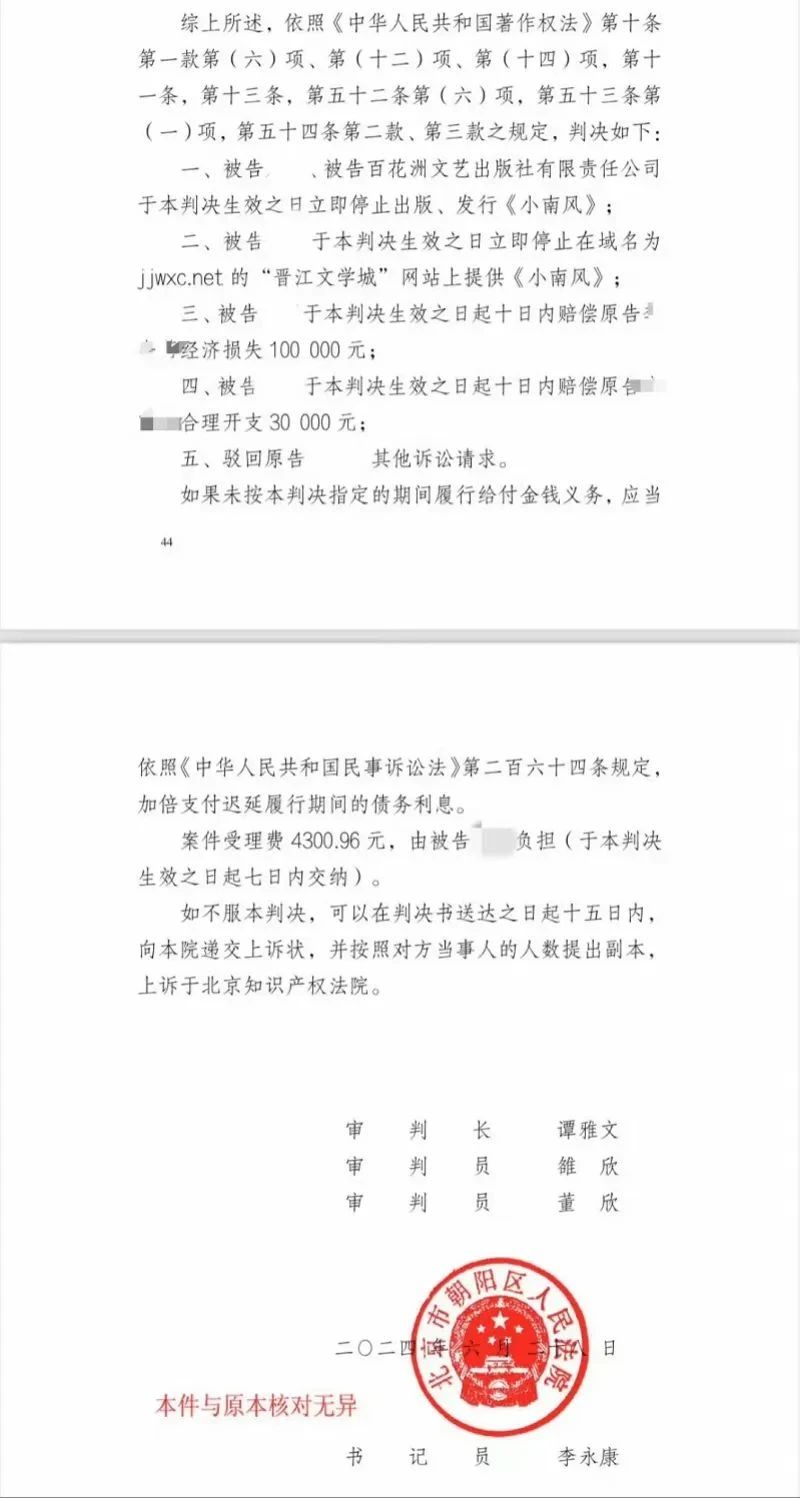 認定抄襲！《微暗之火》原著《小南風》一審被判抄襲賠償13萬