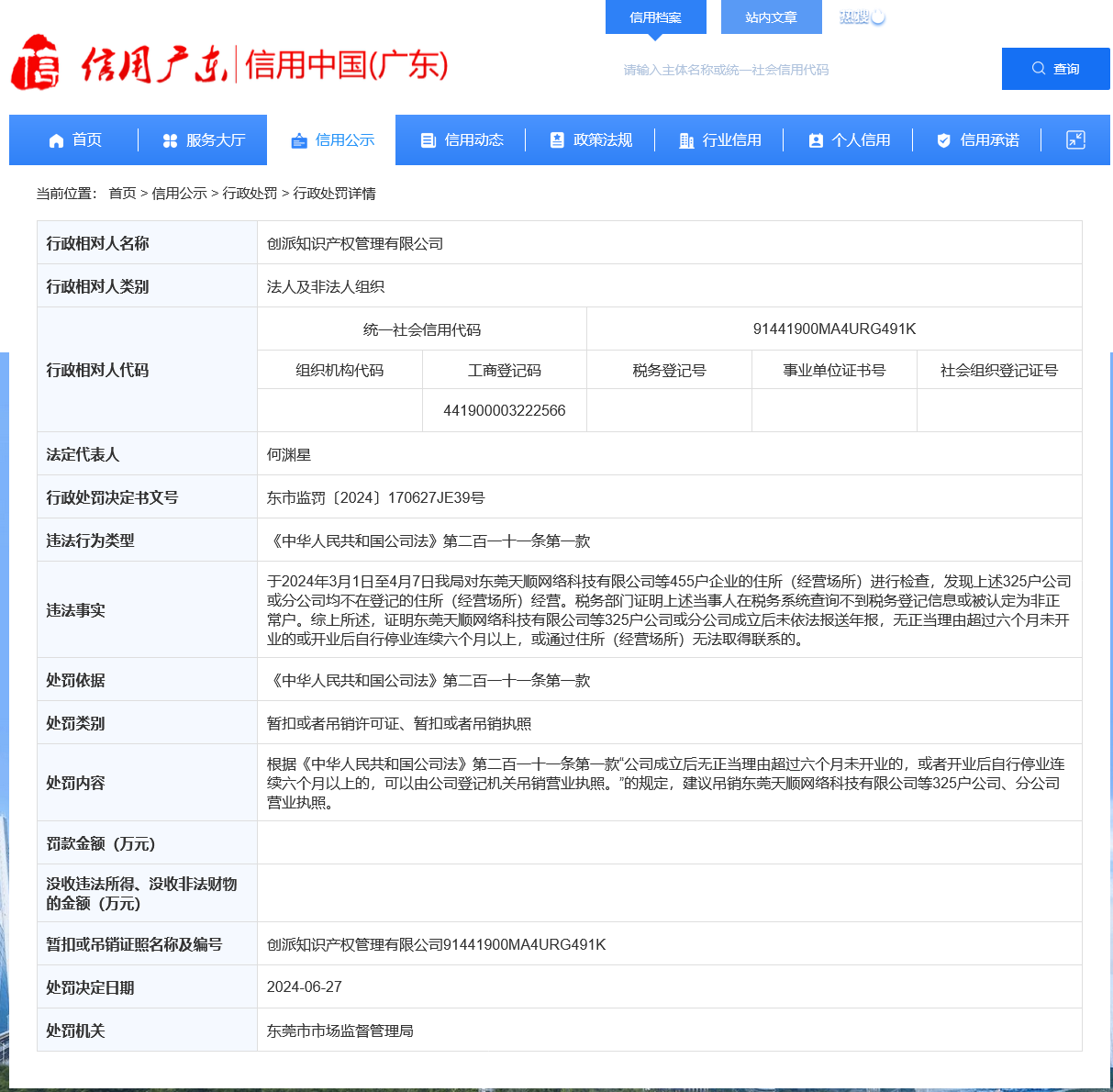 這幾家知識產權代理機構被吊銷營業執照！