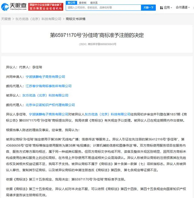 #晨報#國內首個綜合智能服務平臺“學術中國-知識產權服務平臺”啟動上線；李佳琦異議東方甄選“孫佳琦”商標