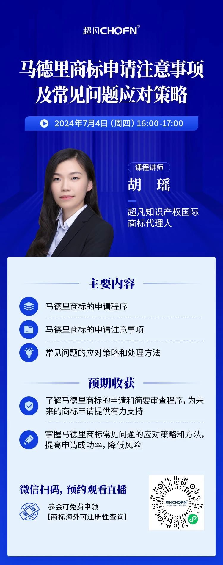 馬德里商標申請注意事項及常見問題應對策略！
