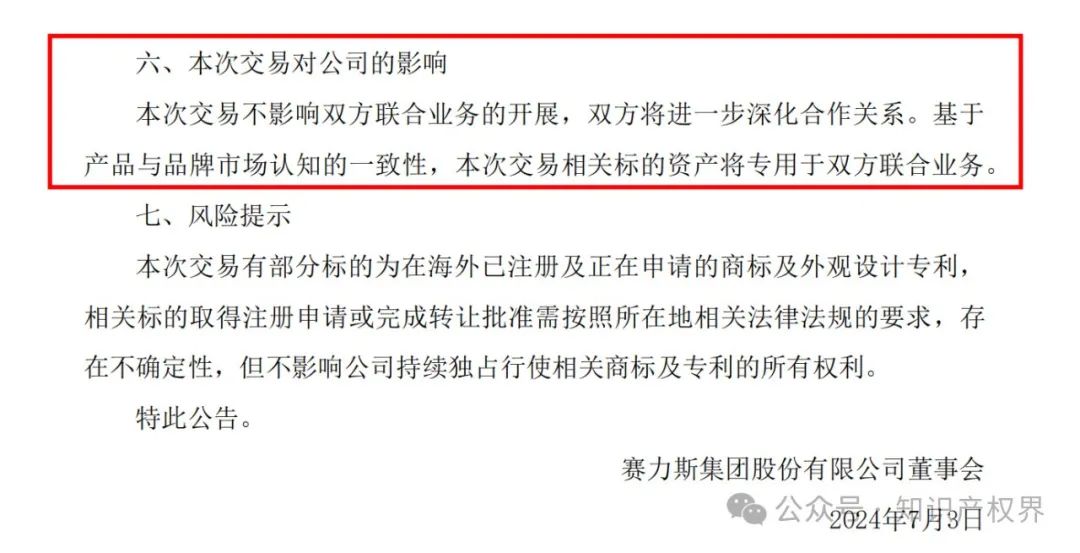 賽力斯擬25億收購市值102億的“問界”商標及專利，凈賺77億？