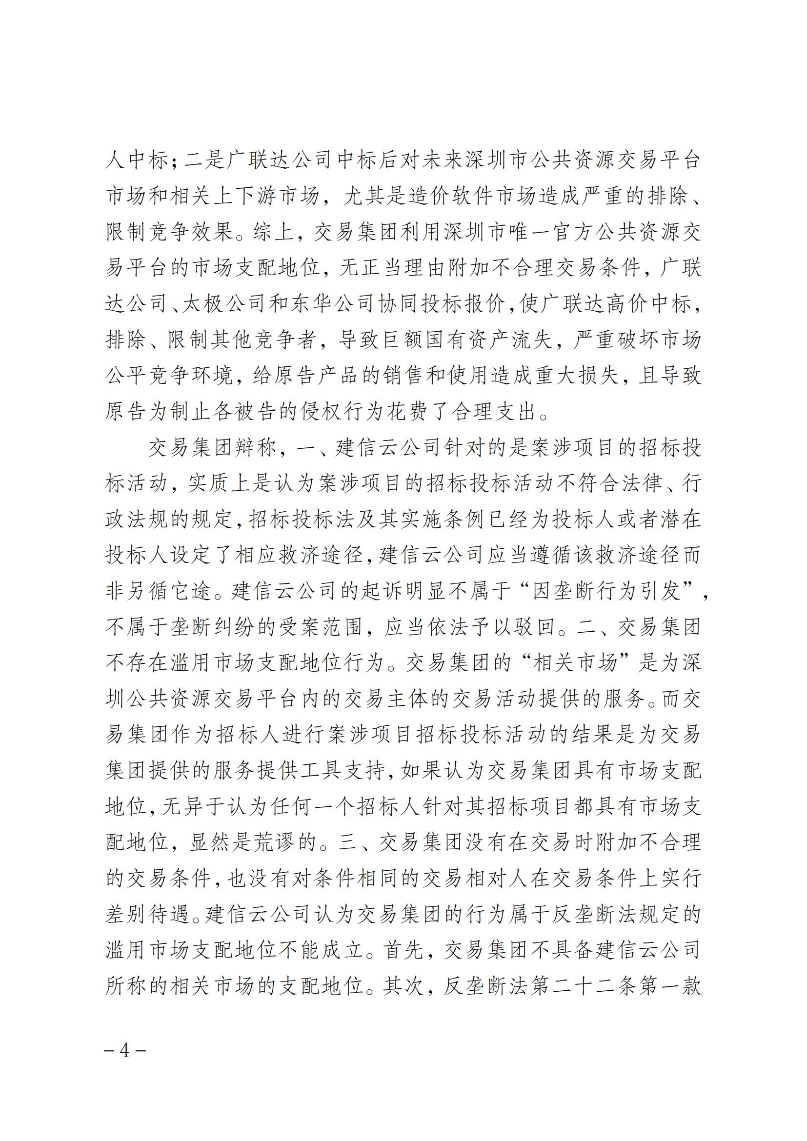 索賠1元被駁回！法院：“一標一市場”未見法律依據，四被告不構成壟斷｜附判決書全文