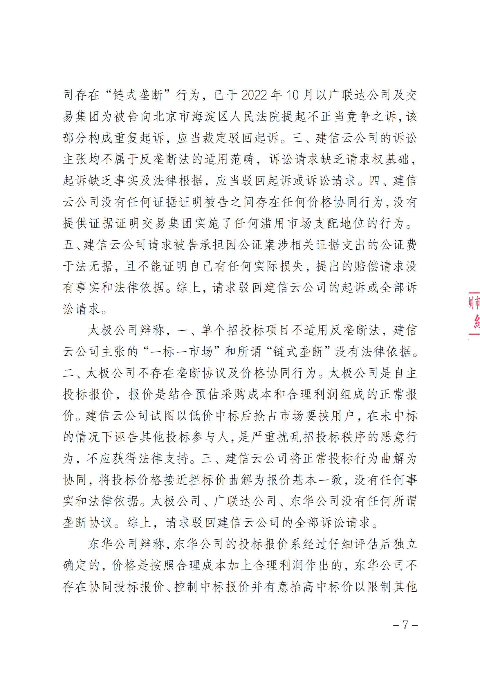 索賠1元被駁回！法院：“一標一市場”未見法律依據，四被告不構成壟斷｜附判決書全文