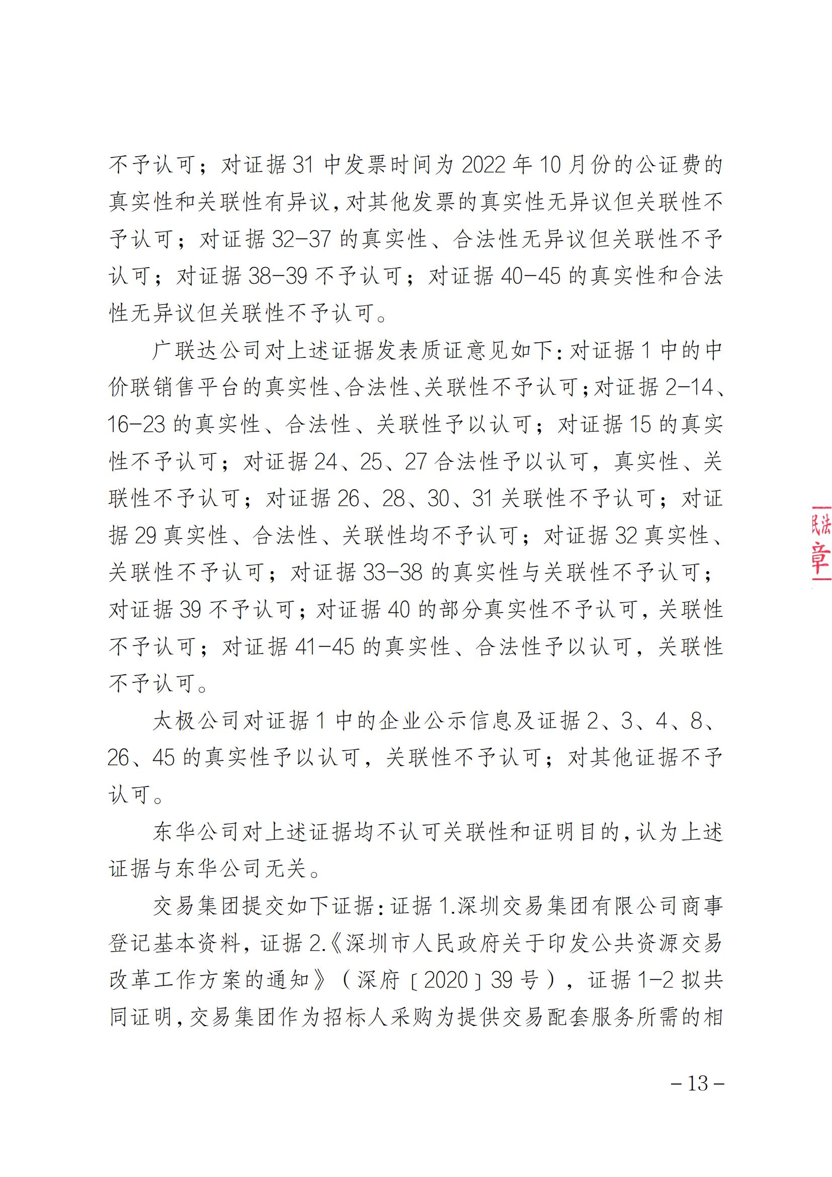 索賠1元被駁回！法院：“一標一市場”未見法律依據，四被告不構成壟斷｜附判決書全文
