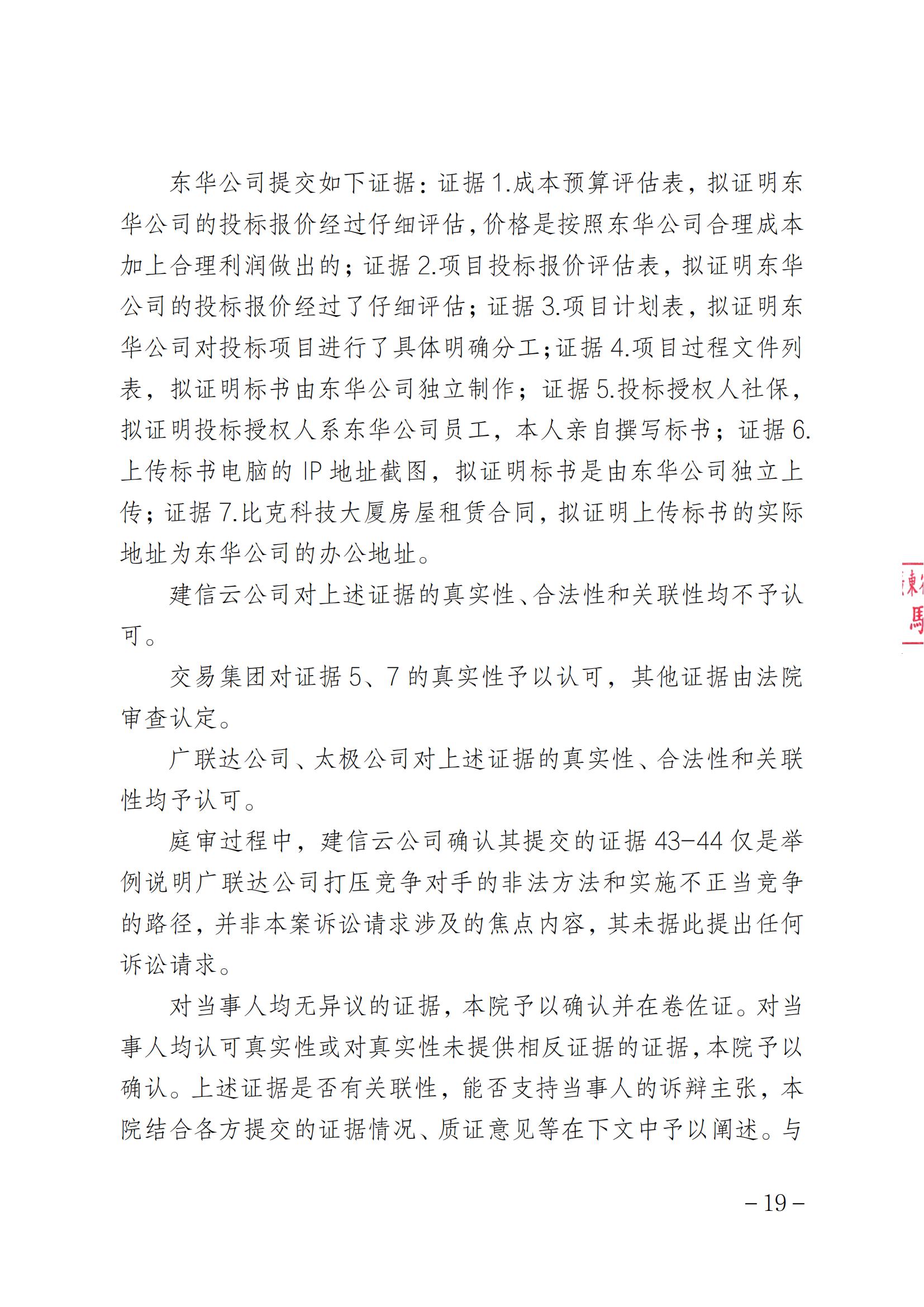 索賠1元被駁回！法院：“一標一市場”未見法律依據，四被告不構成壟斷｜附判決書全文