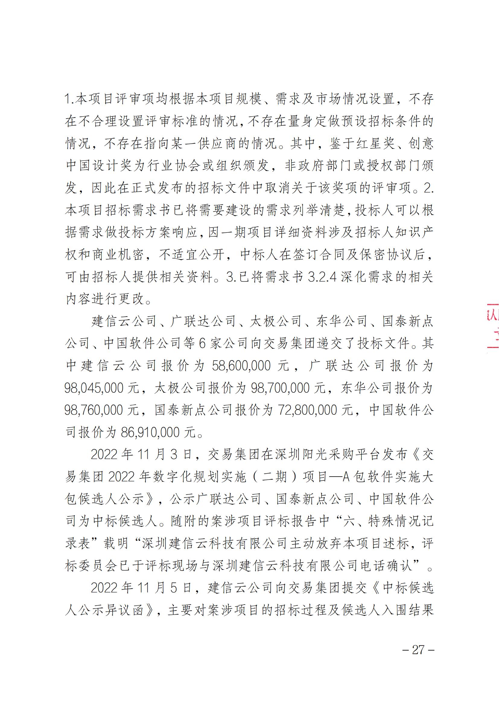 索賠1元被駁回！法院：“一標一市場”未見法律依據，四被告不構成壟斷｜附判決書全文