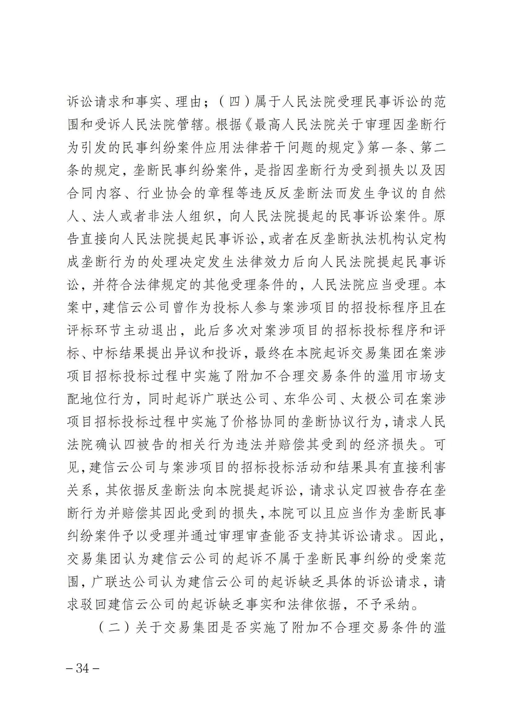 索賠1元被駁回！法院：“一標一市場”未見法律依據，四被告不構成壟斷｜附判決書全文
