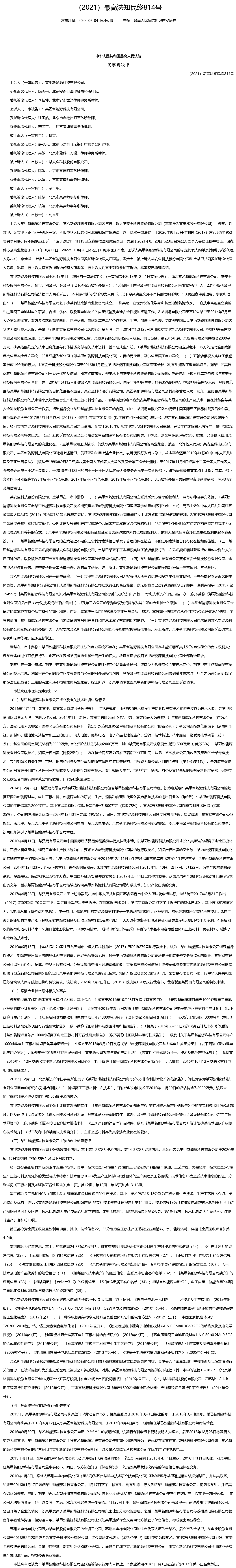 商業秘密合同債權的侵權救濟及法律適用 | 附判決書