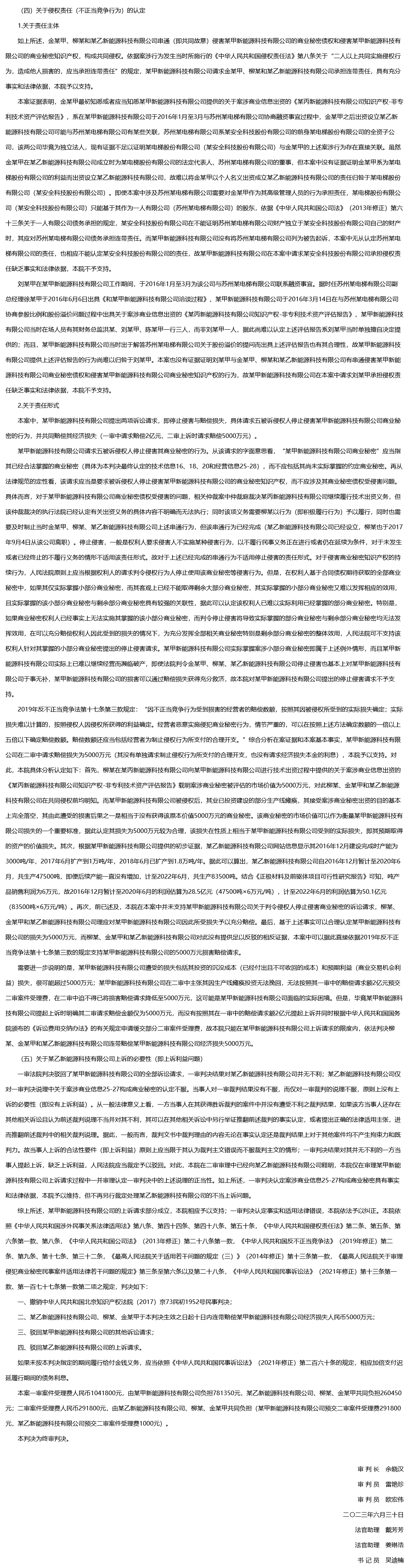商業秘密合同債權的侵權救濟及法律適用 | 附判決書