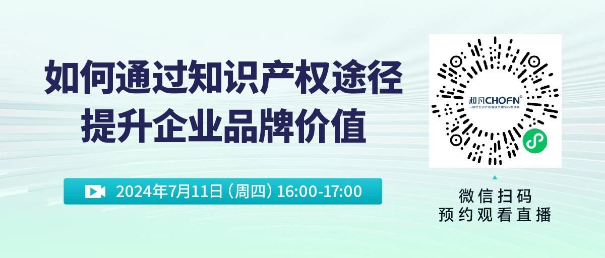 如何通過知識產權途徑提升企業品牌價值？