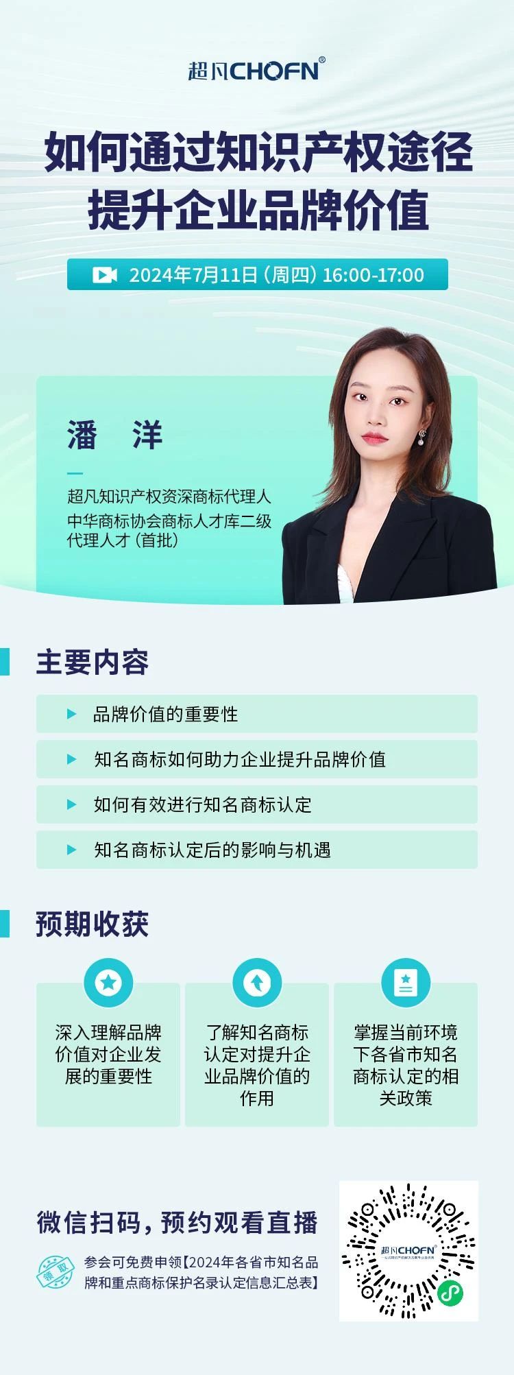 如何通過知識產權途徑提升企業品牌價值？