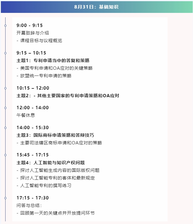 為企業“出?！弊o航！首期“涉外知識產權律師高級研修班”來了！