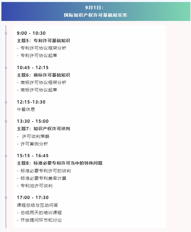 為企業“出?！弊o航！首期“涉外知識產權律師高級研修班”來了！