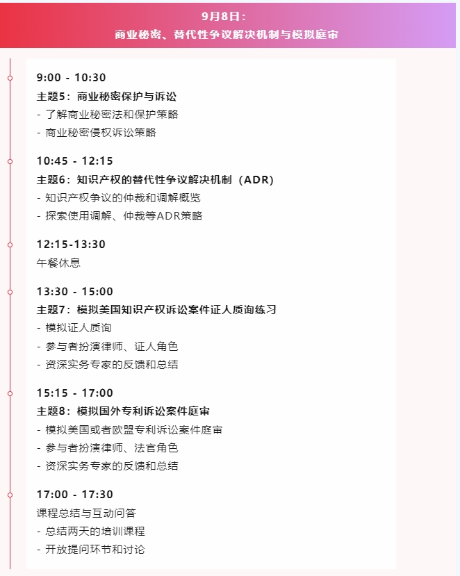 為企業“出?！弊o航！首期“涉外知識產權律師高級研修班”來了！